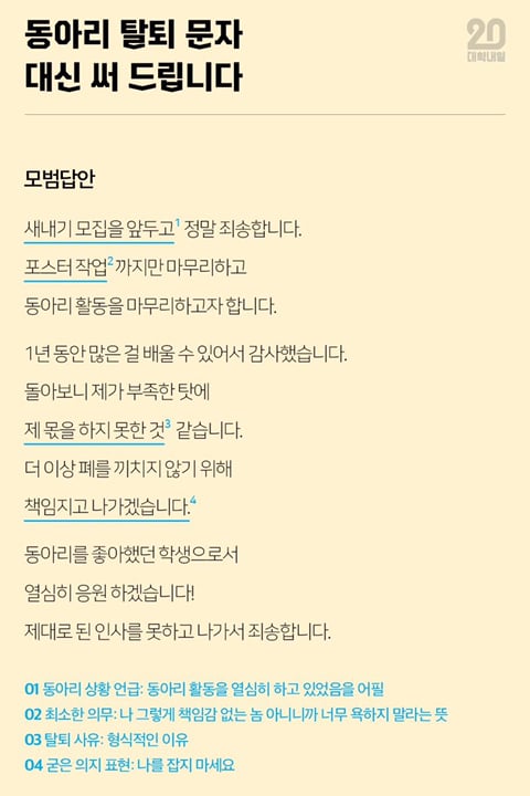 새 학기를 맞아 동아리 탈퇴 문자, 카톡 꿀팁 | 인스티즈