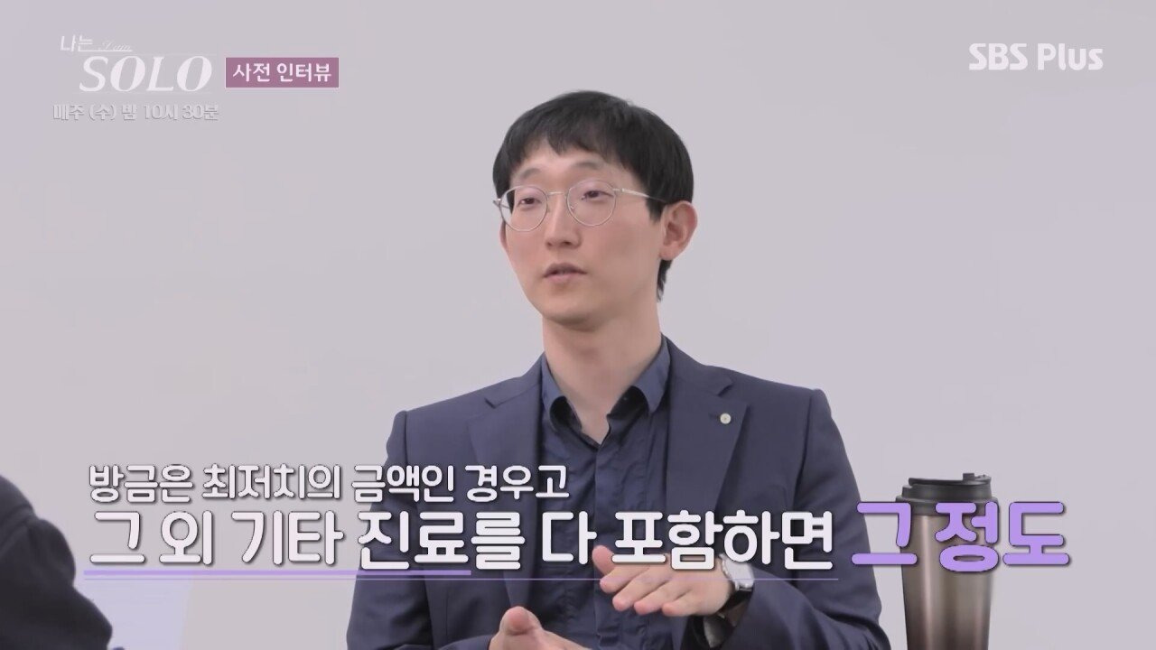 나는 솔로 25기 광수가 자기가 의사인걸 자랑스러워 하지 않는 이유 | 인스티즈