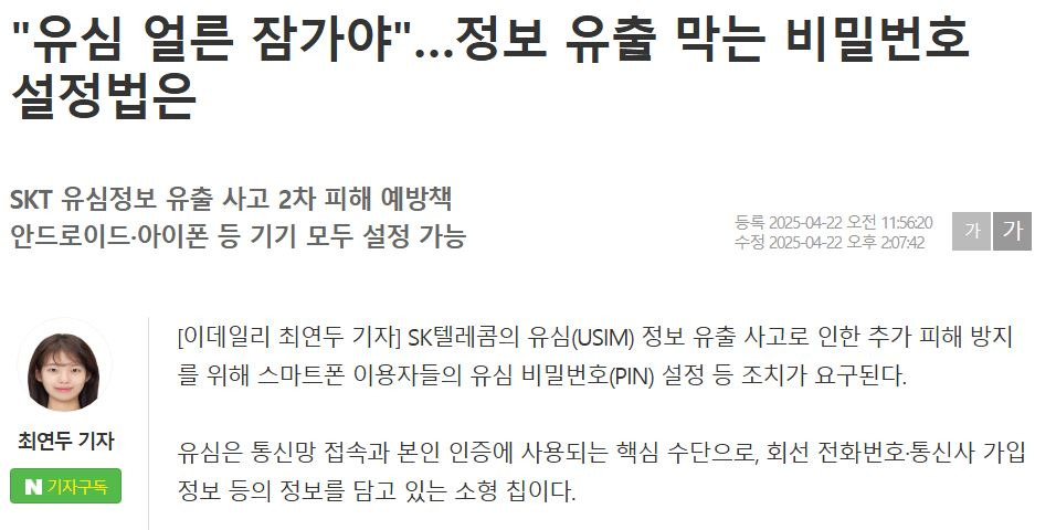 SKT 유심 교체 전 유심보호서비스 외 SIM 비밀번호 설정법 | 인스티즈