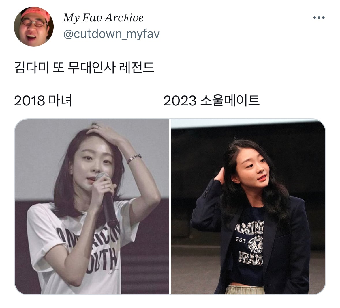 김다미 마녀 무대인사 레전드 사진 떠오르는 소울메이트 사진 | 인스티즈