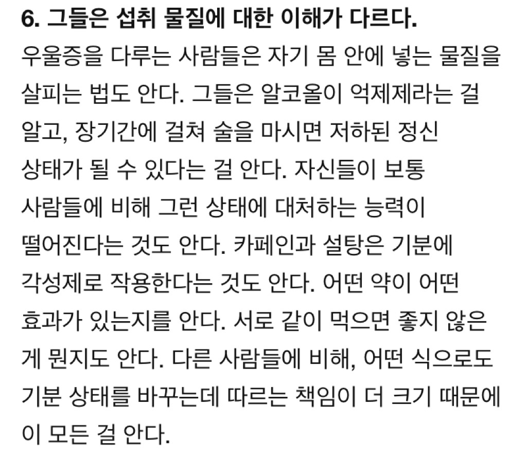 우울증을 감추고 있는 사람들의 습관 11 | 인스티즈