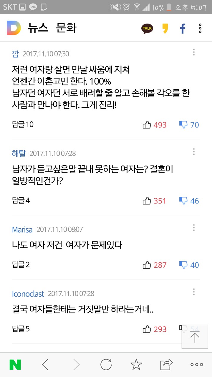 여자가 듣고 싶은말 끝내못하는 남자 | 인스티즈