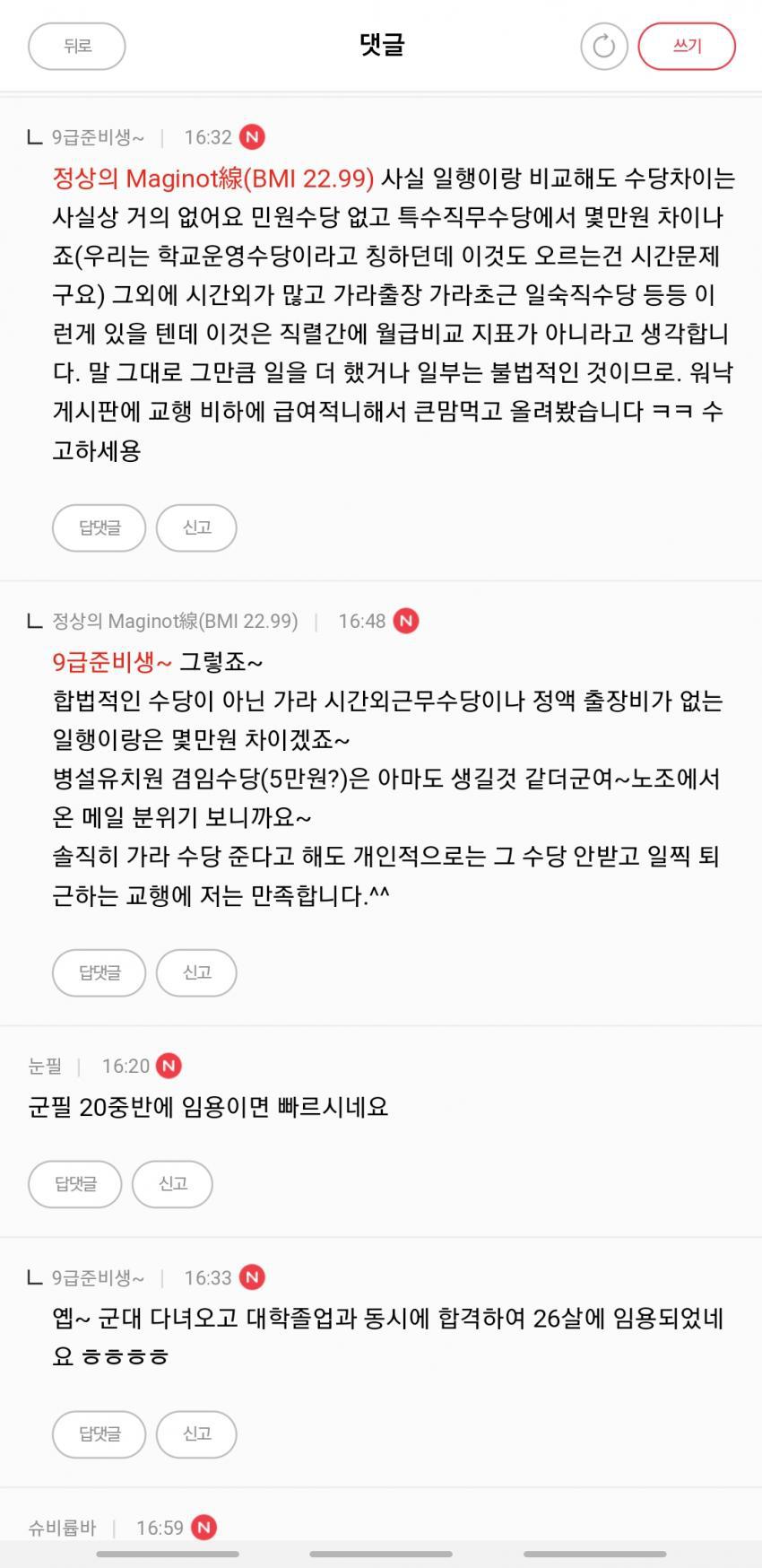 교육행정직 10년차 급여인증 | 인스티즈