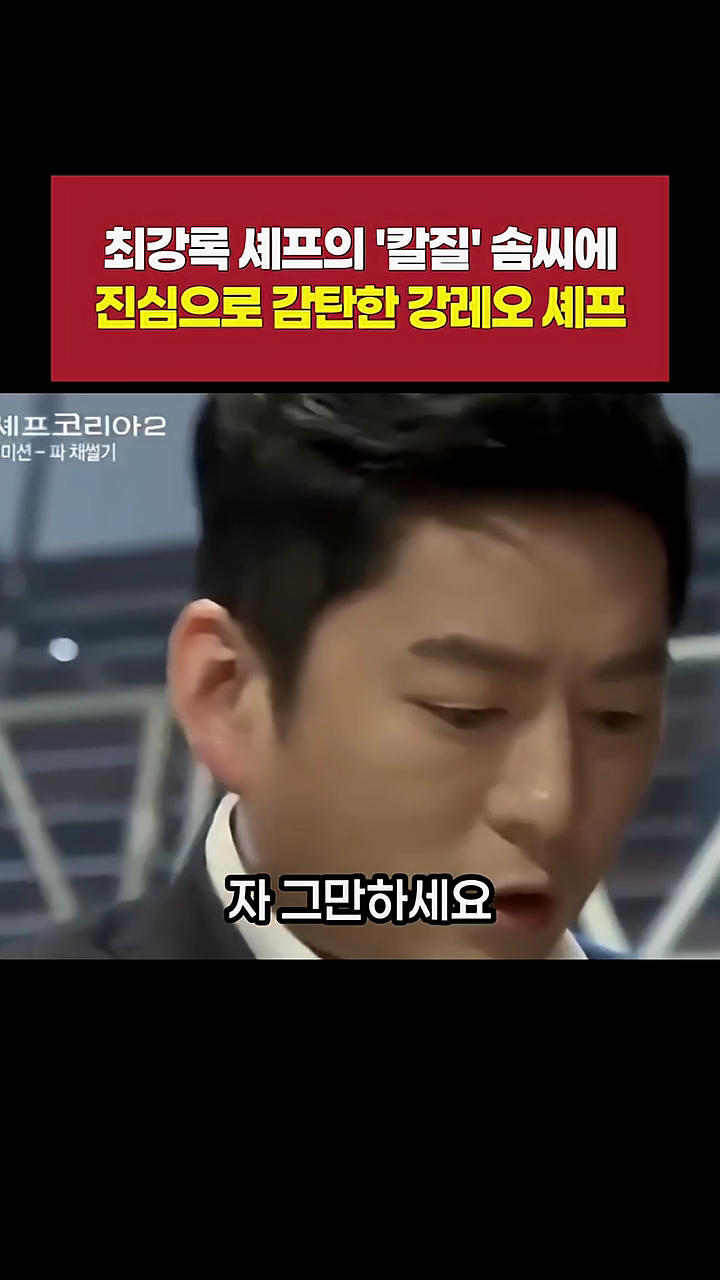 방송중 최강록에게 대놓고 공개고백 하려다가 망설였던 강레오 | 인스티즈