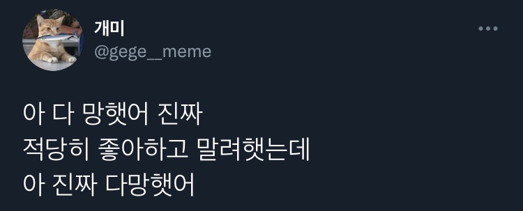 사랑은..니탓임.twt (공감 트윗 모음) | 인스티즈