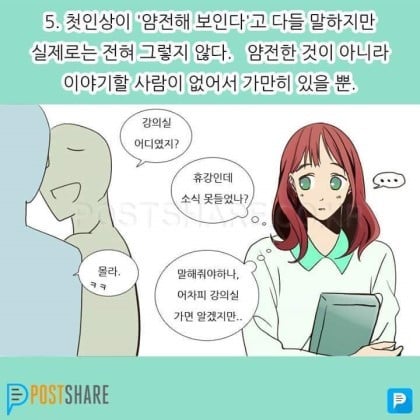 낯가림 심한 사람들의 특징 | 인스티즈
