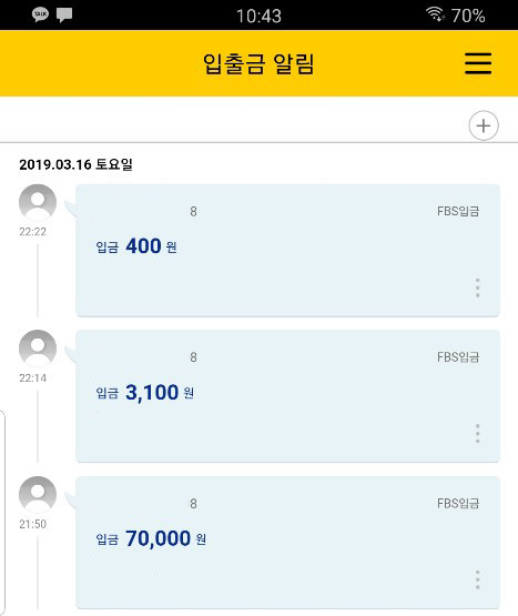 [공익목적] 번개장터에서 중고거래하다 돈 일부 떼먹히고 차단당한 후기 | 인스티즈