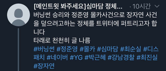 승리 정준영만 관심 가지지 말고 심마담이 누군지도 알아줘 | 인스티즈