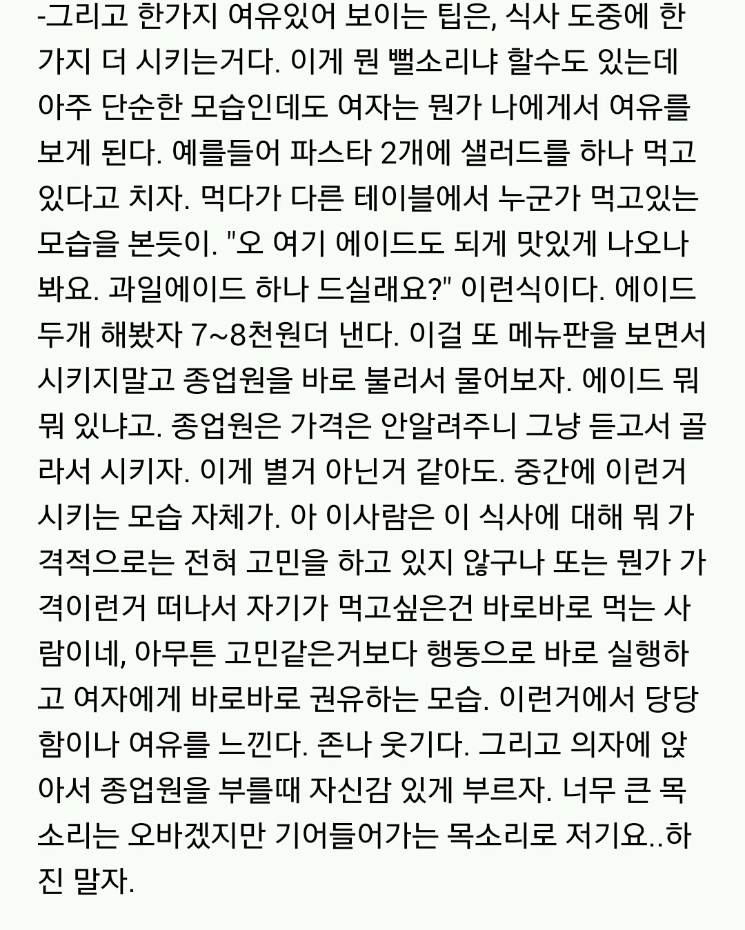 망싸인이 말하는 대학생 소개팅 꿀팁 | 인스티즈