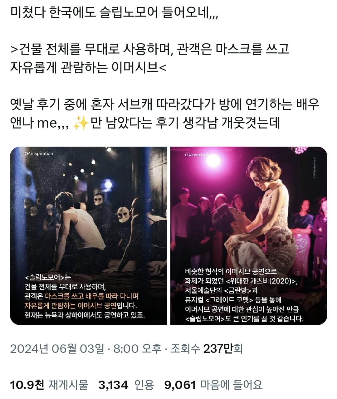 미쳤다 한국에도 슬립노모어 들어오네...twt | 인스티즈