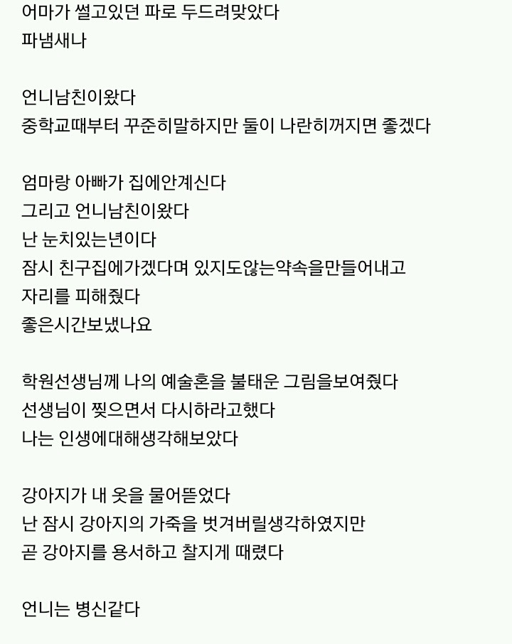 동생일기장 훔쳐보다가 웃겨서 퍼옴ㅋㅋㅋㅋㅋㅋㅋㅋ | 인스티즈