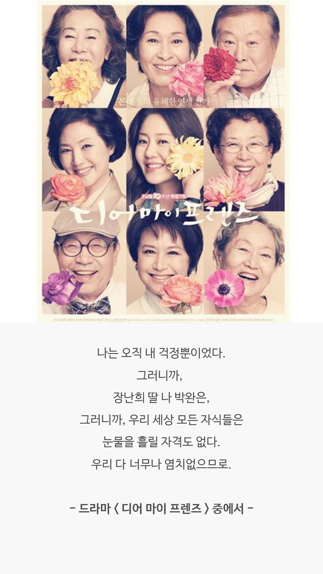 오래도록 기억에 남는 드라마 명대사 35선 | 인스티즈