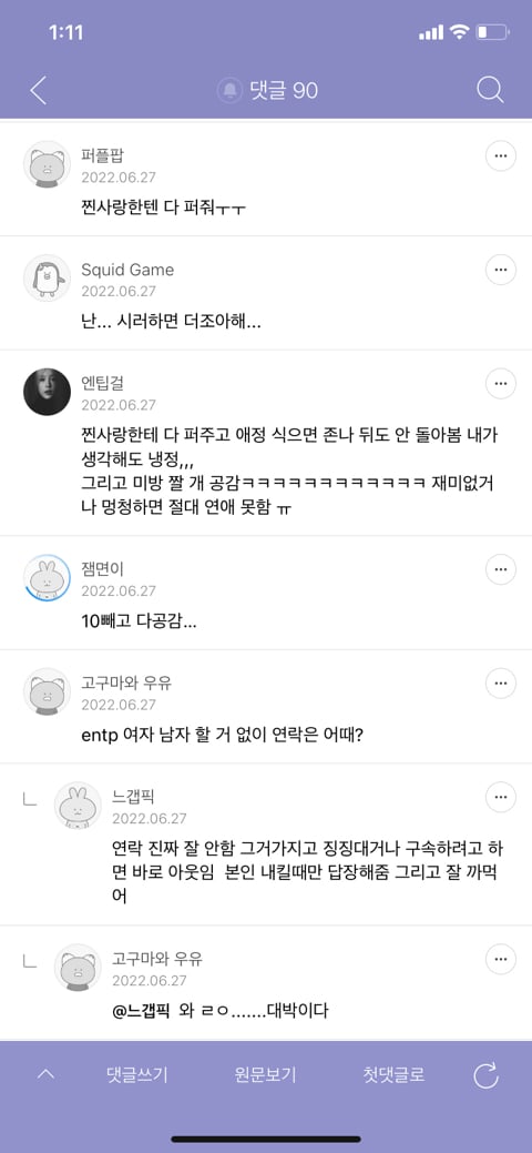 entp 연애스타일 분석글+엔팁 여시들 반응 댓글캡쳐😎 | 인스티즈