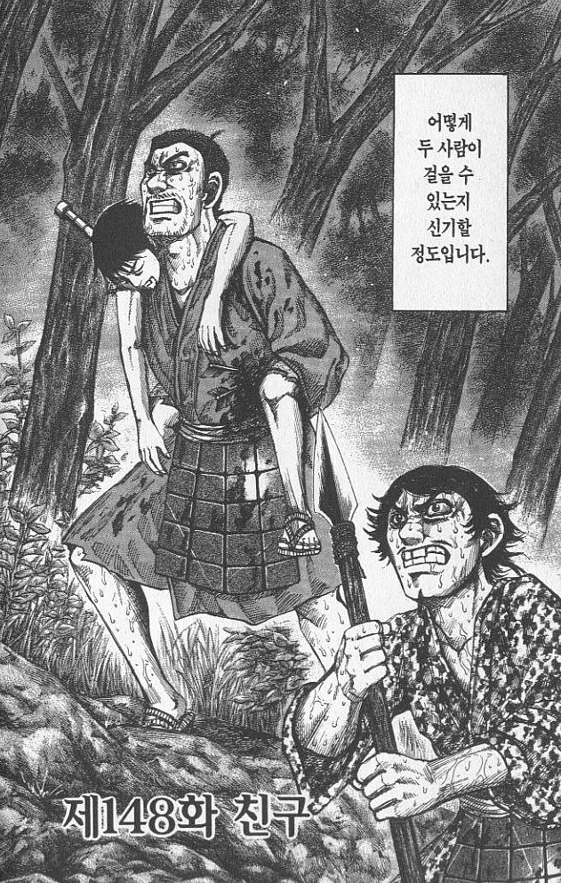 [킹덤명장면] 천하대장군 왕기의 최후 | 인스티즈