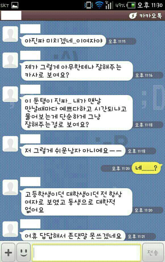 갑자기 반말하는 남자 | 인스티즈