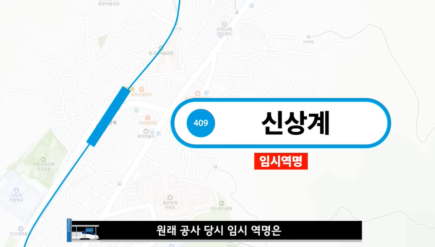 당고개역 이름이 마음에 안들어서 역명 바꾸면서 지불한 교체 비용 | 인스티즈