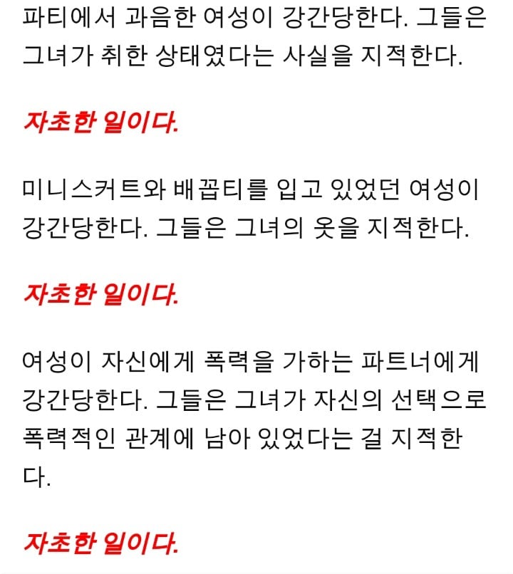 "강간 문화"(rape culture)는 존재하지 않는다고 내게 말해봐 | 인스티즈
