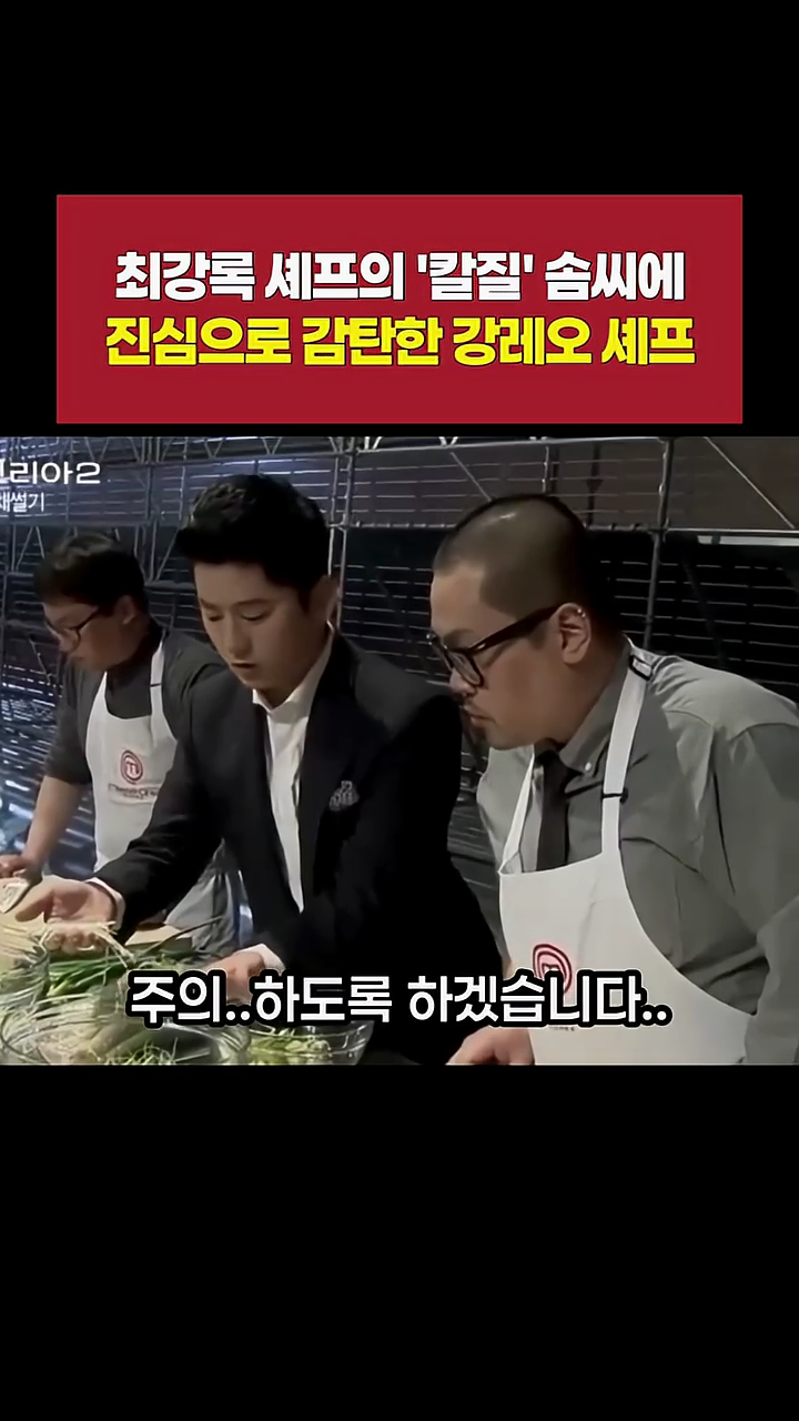 방송중 최강록에게 대놓고 공개고백 하려다가 망설였던 강레오 | 인스티즈