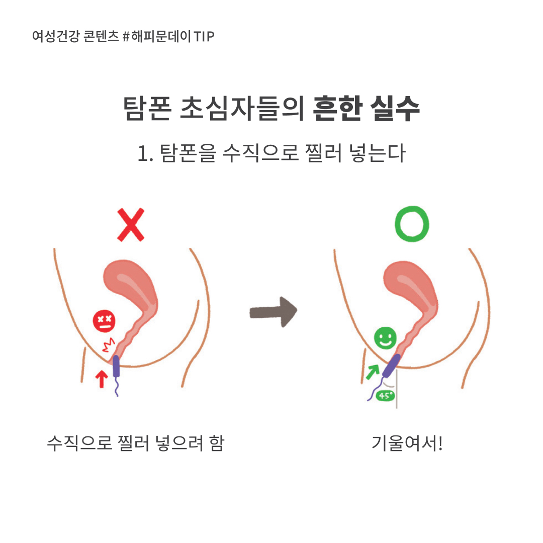 탐폰 사용자가 아니어도 알고 있으면 좋은 상식 | 인스티즈