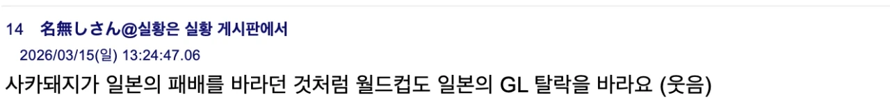 WBC 탈락 일본 5ch 반응 | 인스티즈