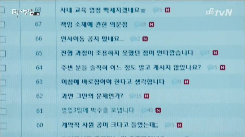 [미생] 재미로 보는 미생 속 깨알 디테일 모음.jpgif | 인스티즈