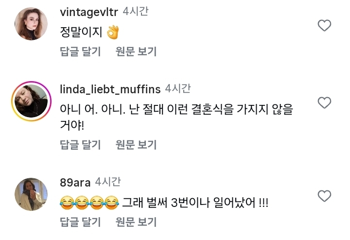 충격 그 자체라는 독일 결혼식 | 인스티즈