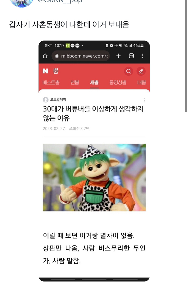 30대가 버튜버를 이상하게 생각하지 않는 이유 | 인스티즈