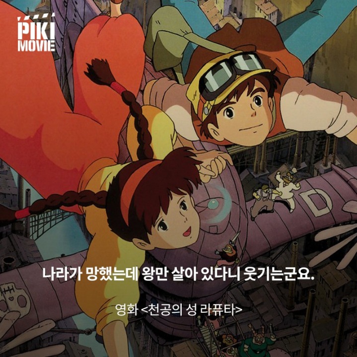 지브리 에니메이션들의 명대사 | 인스티즈
