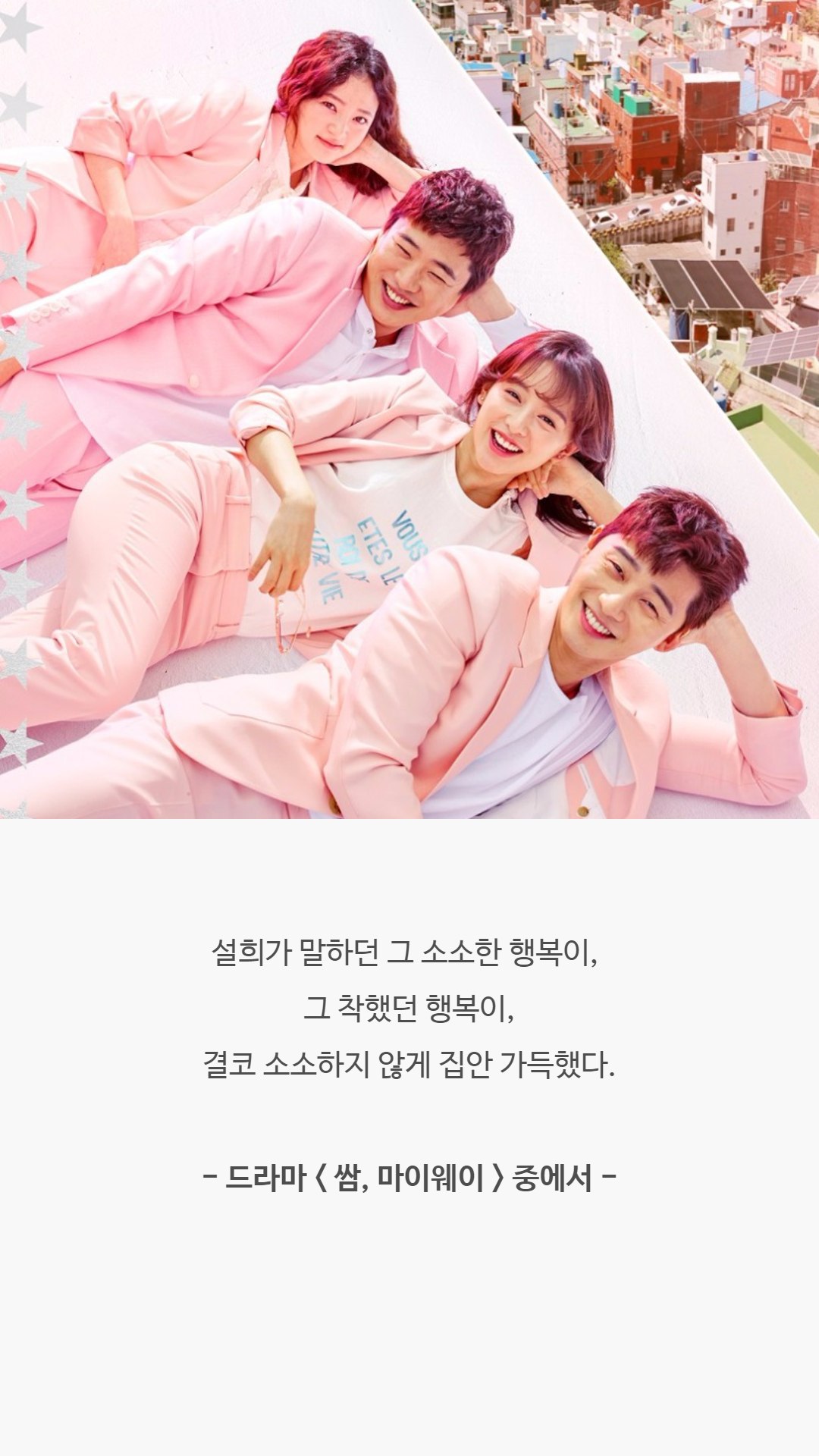 오래도록 기억에 남는 드라마 명대사 35선 | 인스티즈