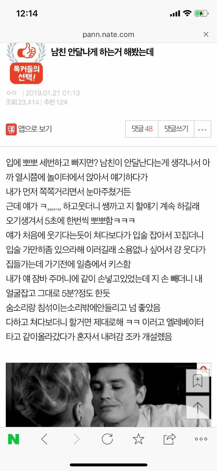 남친 안달나게 하는 거 해봤는데..jpg | 인스티즈