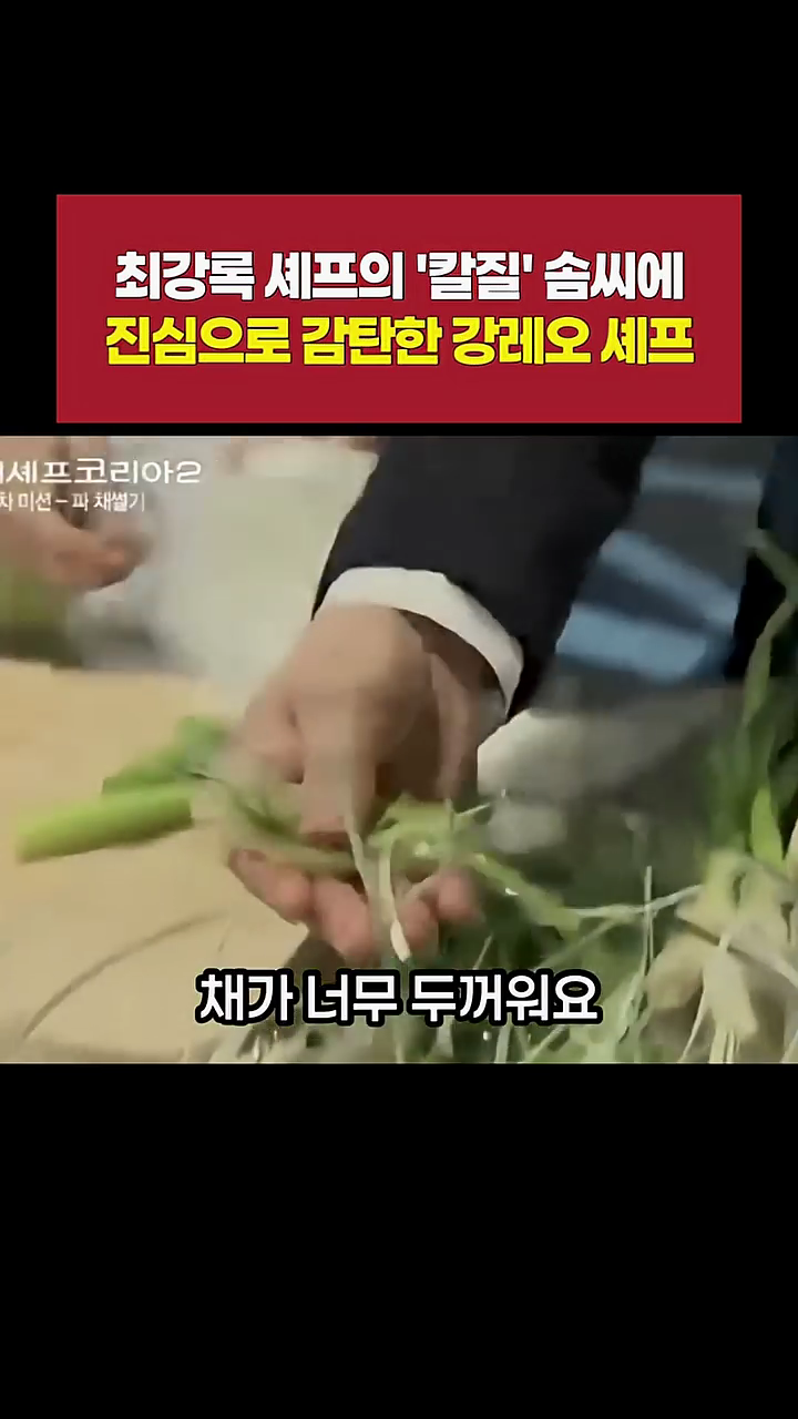 방송중 최강록에게 대놓고 공개고백 하려다가 망설였던 강레오 | 인스티즈