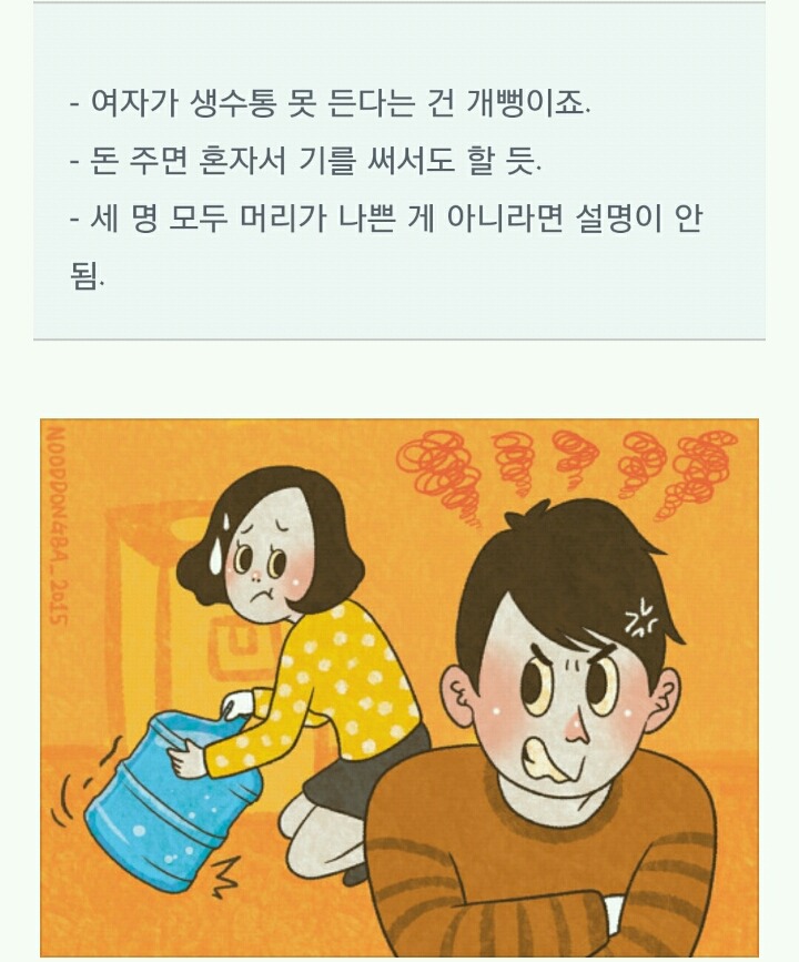 [서민의남녀관계] 남성들은 왜 여성들에게 피해의식을 가지고 있을까? (feat.생수통) | 인스티즈