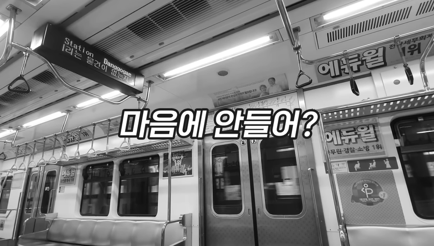 당고개역 이름이 마음에 안들어서 역명 바꾸면서 지불한 교체 비용 | 인스티즈