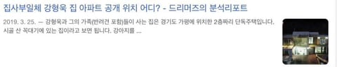 통일교 고위 간부의 딸과 결혼한 강형욱 | 인스티즈