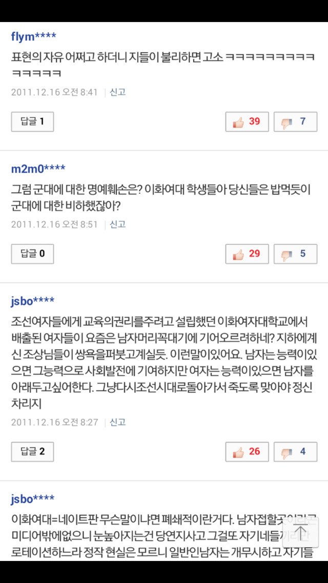 타임테이블(신촌대학 시간표사이트) 사건(feat. 학력과 인성은 비례하지 않는다.) | 인스티즈