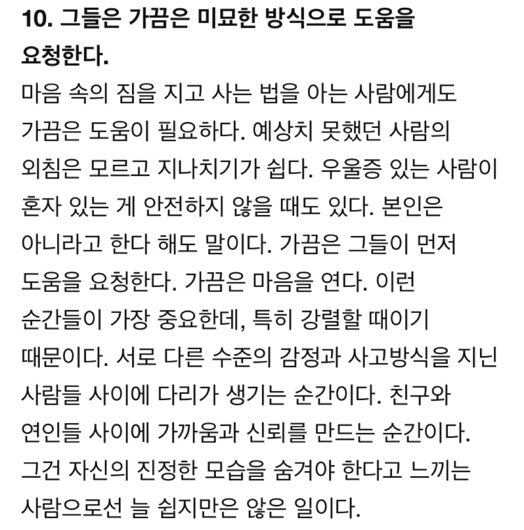 우울증을 감추고 있는 사람들의 습관 11 | 인스티즈