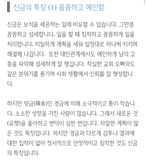 [사주] 천간별 특징 및 이미지 (복채댓 그냥 재미로 보기!) | 인스티즈