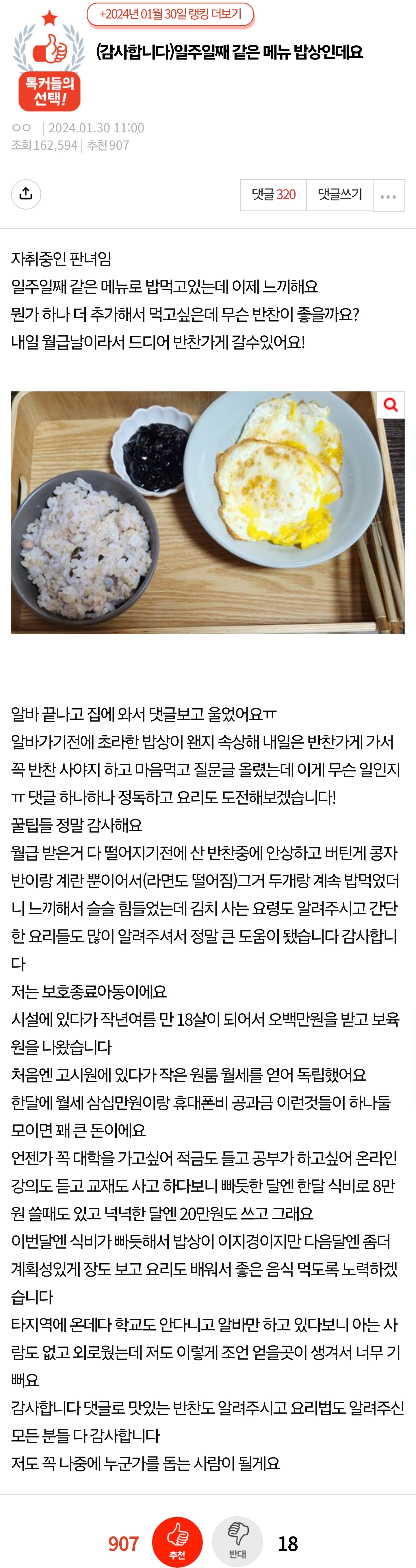 판) 일주일째 같은 메뉴 밥상인데요 | 인스티즈