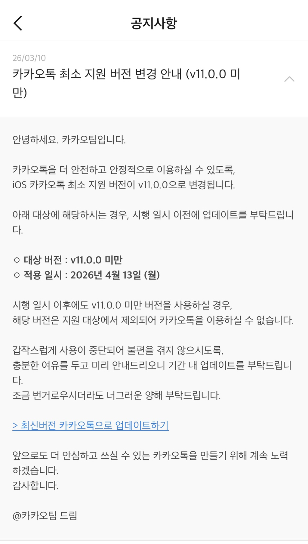 카톡 업데이트 안하면 한달뒤 이용중지 | 인스티즈