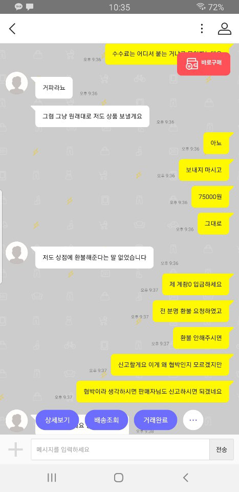 [공익목적] 번개장터에서 중고거래하다 돈 일부 떼먹히고 차단당한 후기 | 인스티즈