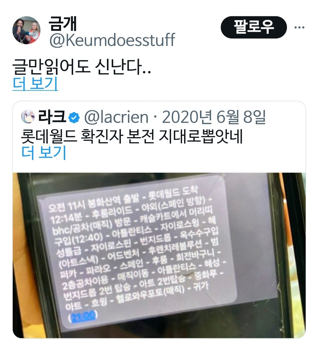롯데월드 확진자 동선만 보면 아직도 웃김.jpg | 인스티즈
