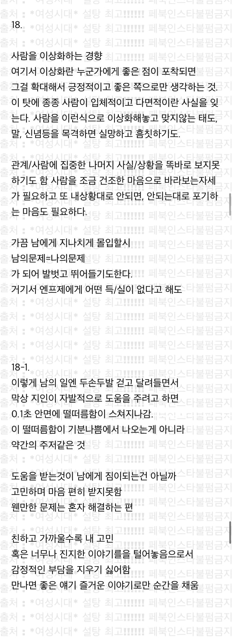 [MBTI] '내가 흥미롭게 관찰한 ENFJ 특징' 캡쳐 | 인스티즈