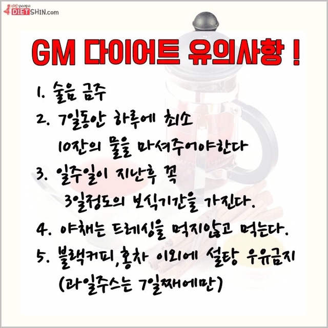 미국에서 핫한 gm다이어트 | 인스티즈