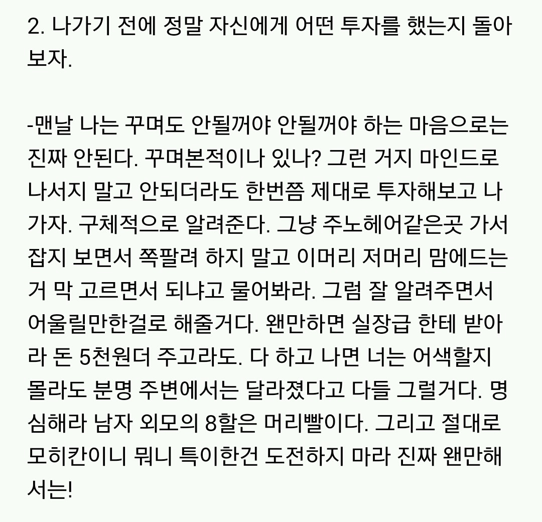 망싸인이 말하는 대학생 소개팅 꿀팁 | 인스티즈
