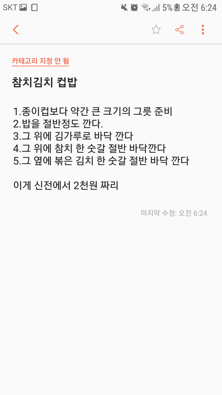 신전 알바생이 주는 컵밥 레시피 .txt | 인스티즈