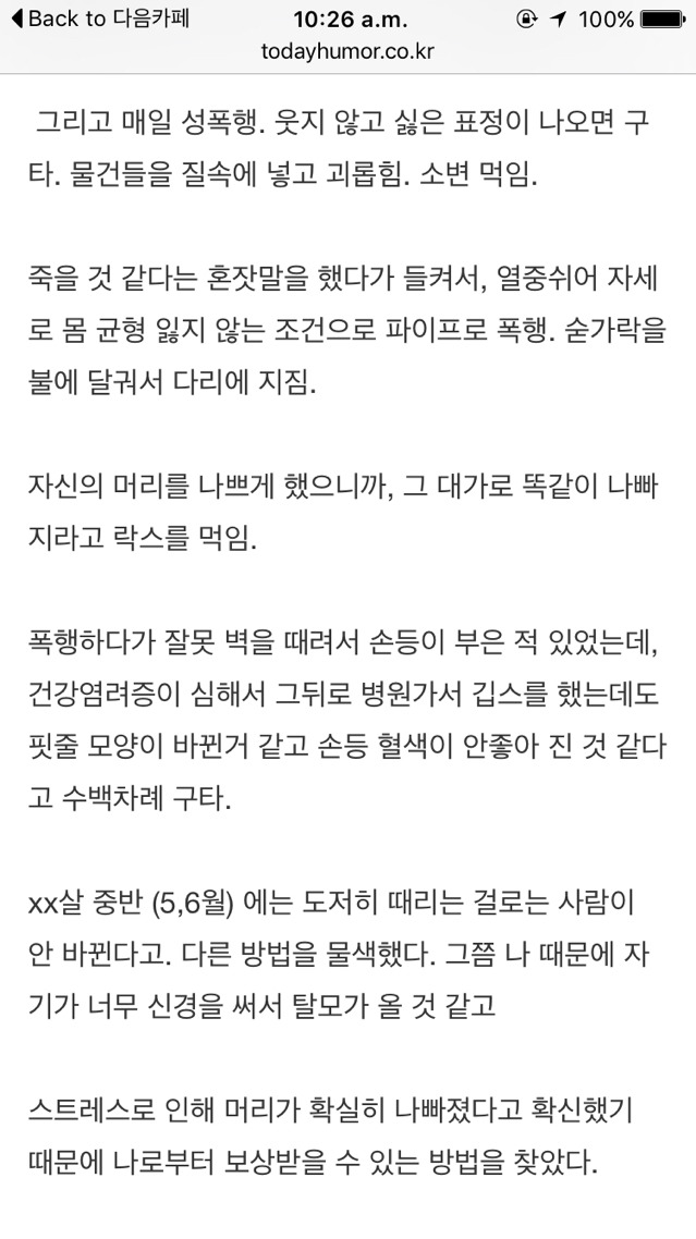 혐) 제 이야기인데..한번만 들어주세요.. 보복이 무서워요 | 인스티즈