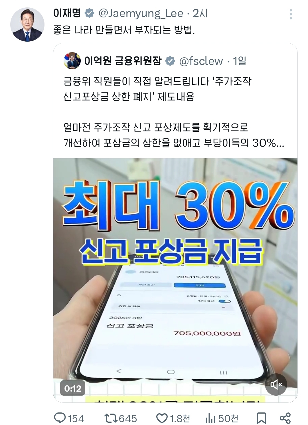 이재명 대통령이 부자 되는 방법이라고 추천…주가조작 신고 독려 | 인스티즈