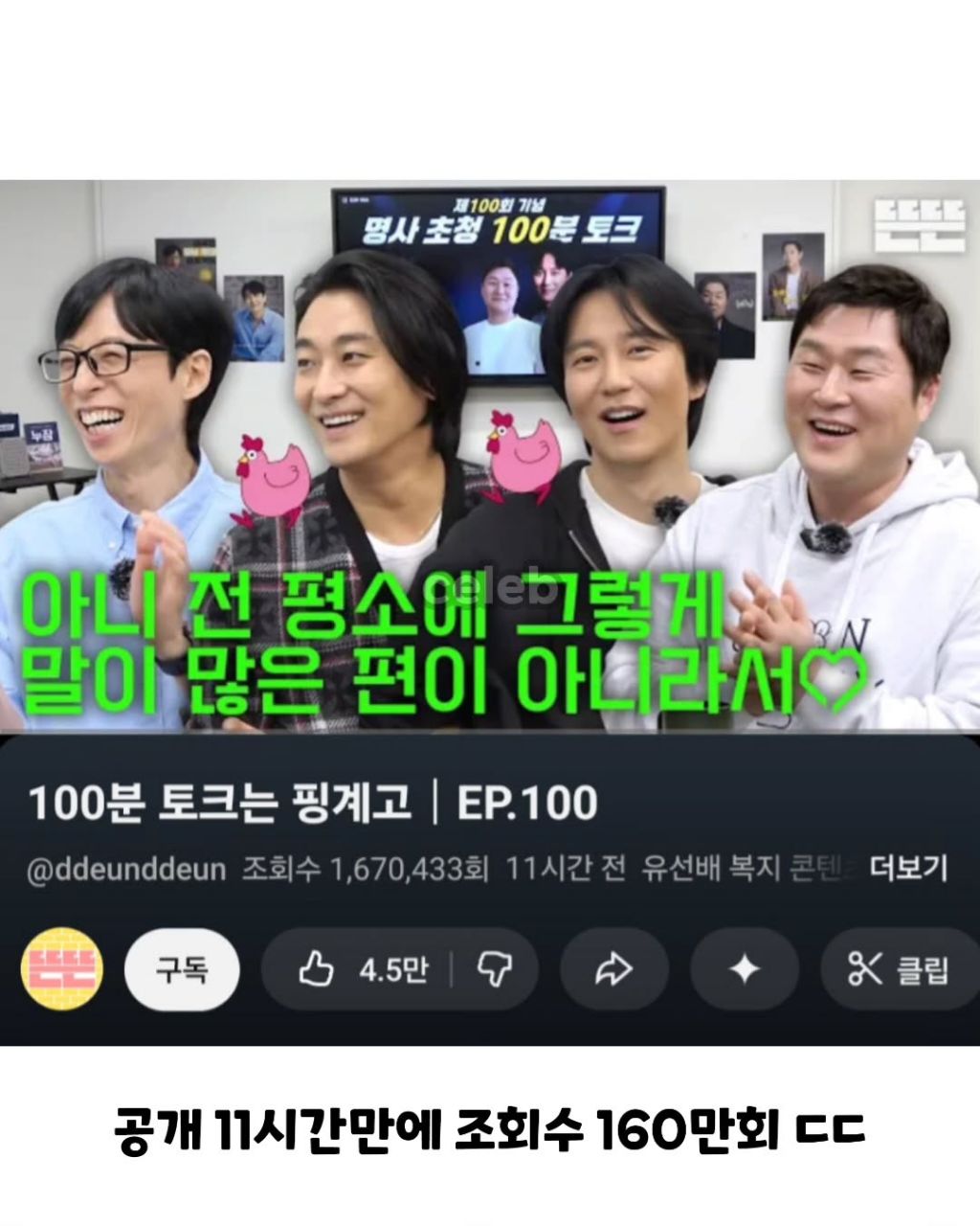 핑계고 댓글 반응ㅋㅋㅋㅋㅋ | 인스티즈