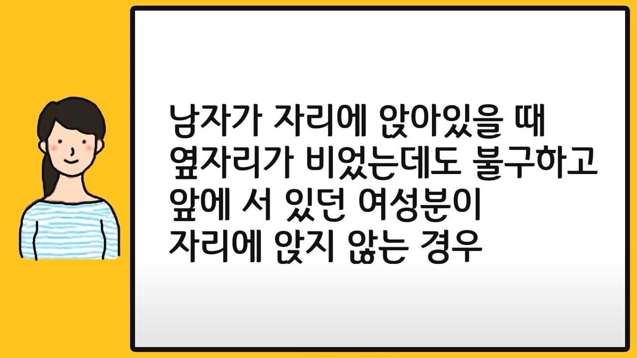 지하철에서 당신 옆에 앉지 않는 여자들의 심리.jpg | 인스티즈