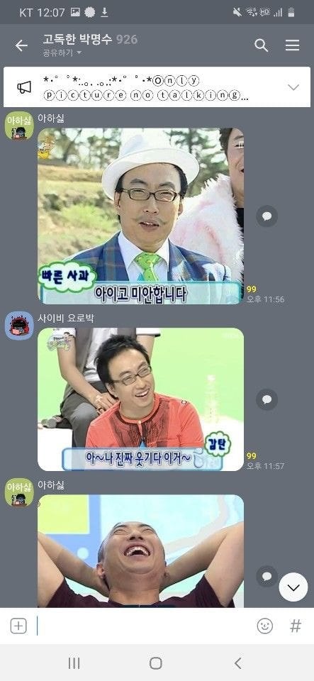 박명수 고독방 짤 미친 티키타카ㅋㅋㅋㅋ | 인스티즈